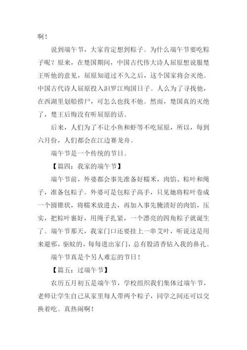 关于端午节的作文150字.docx