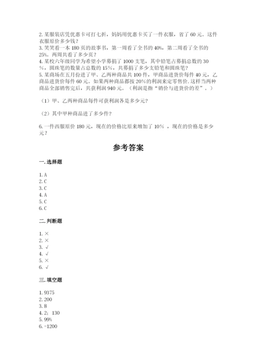 小学六年级下册数学期末卷及答案（精品）.docx