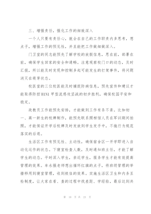 行政年度个人工作总结范文5篇.docx