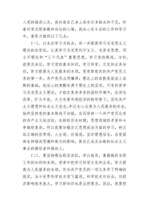 2023年入党积极分子党课心得体会.docx