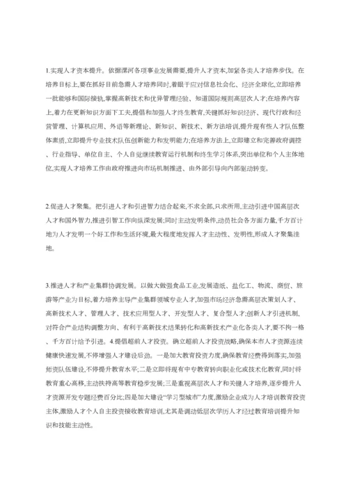 漯河市十一五人才发展规划方案.docx