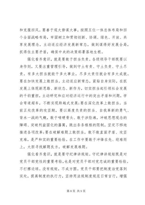 办公室领导强化看齐意识严守纪律规矩发言稿4篇.docx