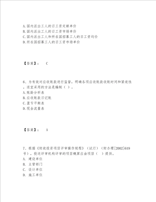 一级建造师之一建建设工程经济题库内部题库【研优卷】