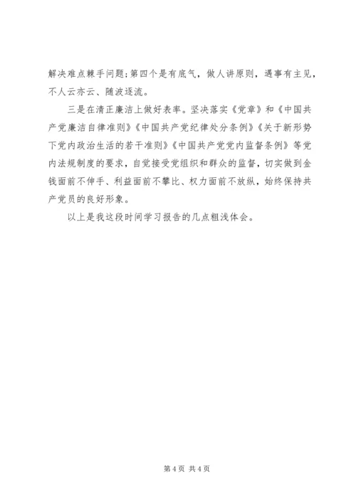 学习十九大报告心得体会 (22).docx