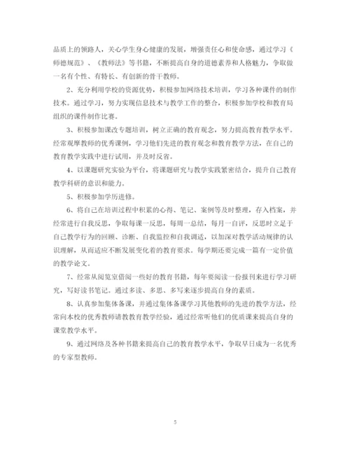 精编之个人校本研修计划书.docx