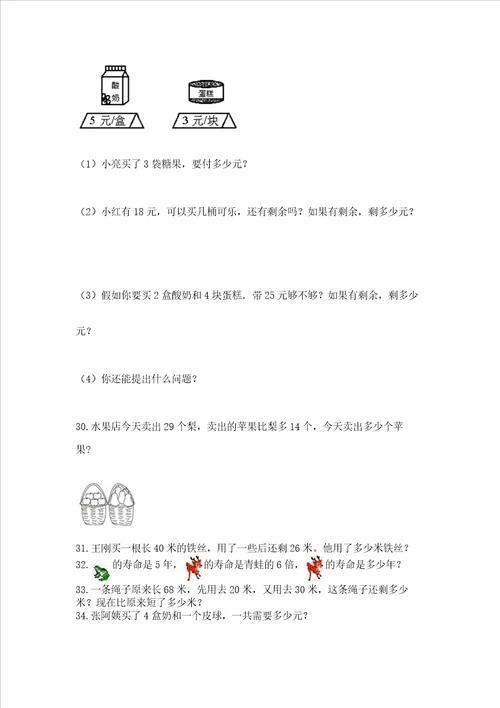 小学二年级上册数学应用题100道含答案培优