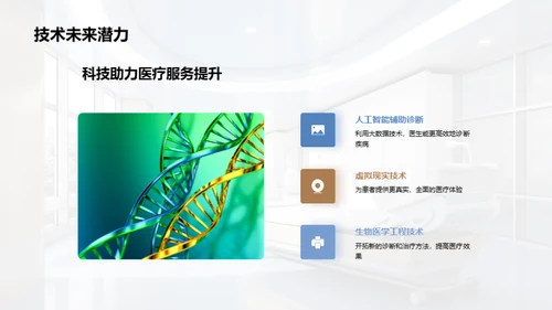 科技引领医疗未来