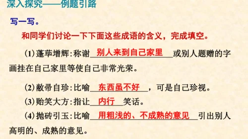 部编版八上语文第六单元写作〈表达要得体〉同步课件