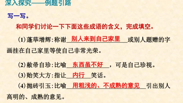 部编版八上语文第六单元写作〈表达要得体〉同步课件