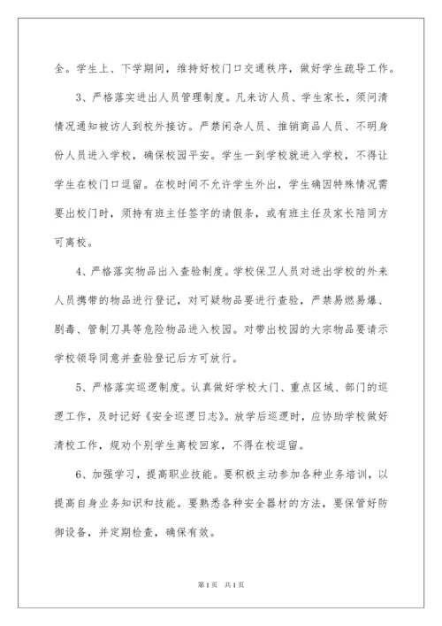 2022保安安全责任书.docx