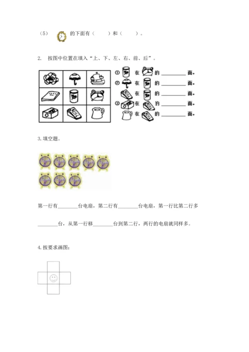 小学一年级上册数学期中测试卷附答案（能力提升）.docx