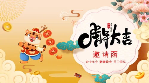 虎年红喜庆贺卡2022元旦春节拜年贺卡PPT