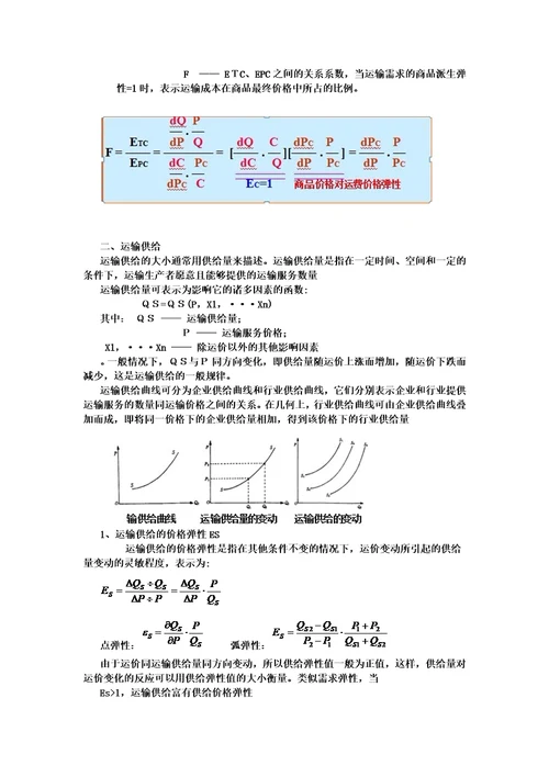 运输经济学复习计算题