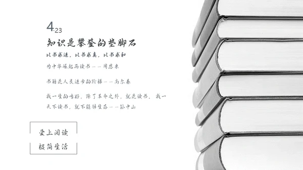 世界读书日娴静生活通用PPT模板