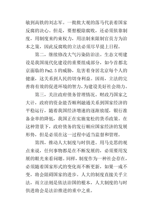 某年大学生两会精神学习心得