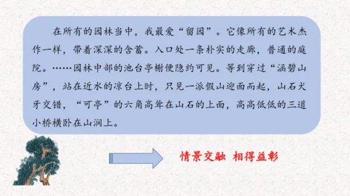 《记金华的双龙洞》课件