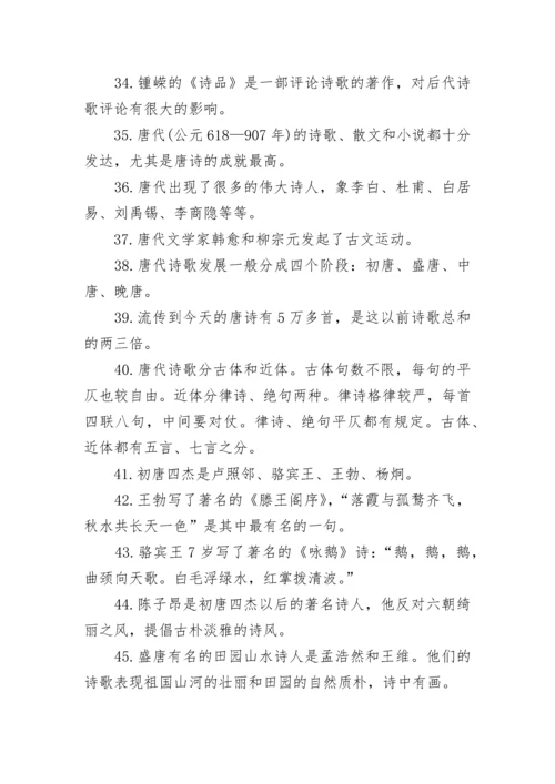 高一上学期语文文学常识总结大全.docx