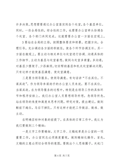 县委办主任在办公室全体会议上的讲话(6).docx