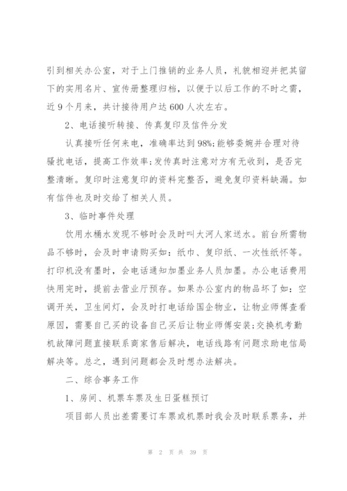 行政前台年终工作总结13篇2022.docx