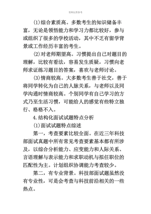 国家公务员考试网国家公务员面试科技部考情分析.docx