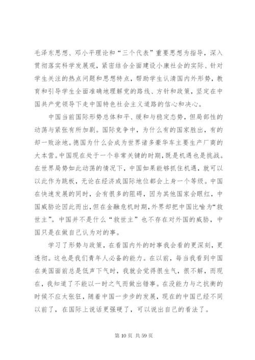 形势与政策学习心得15篇.docx