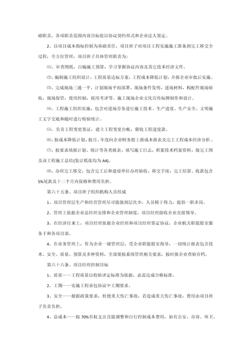 经典建筑企业管理核心制度.docx