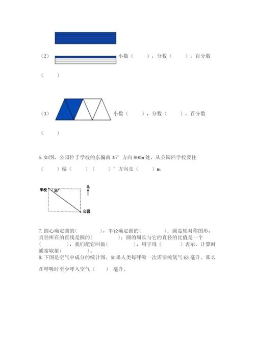 2022人教版六年级上册数学期末考试卷（考试直接用）.docx