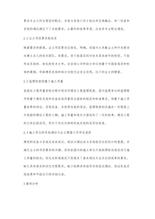 建筑机电系统调适的必要性.docx