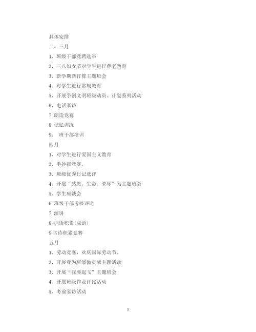 精编之四年级班务工作计划范文22.docx