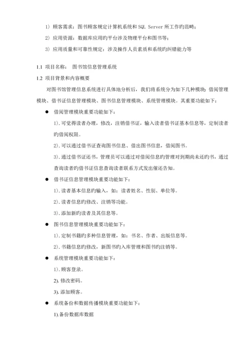 图书馆基础管理系统ER图.docx