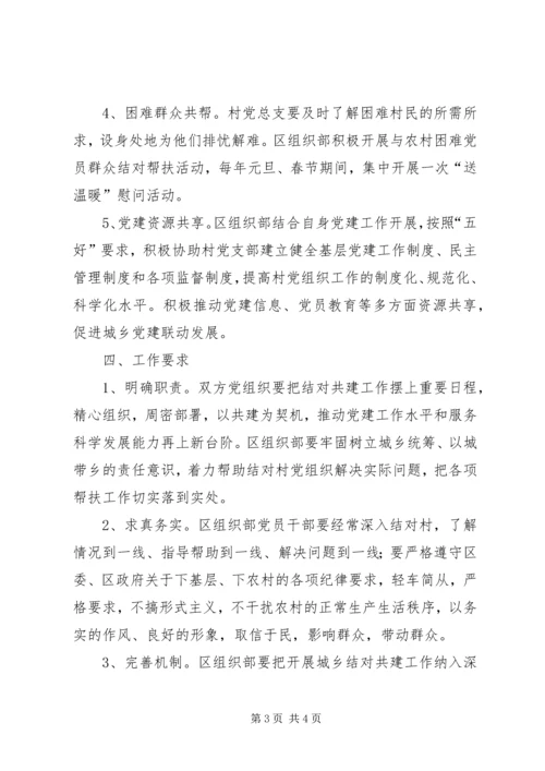 村校结对共建计划 (4).docx