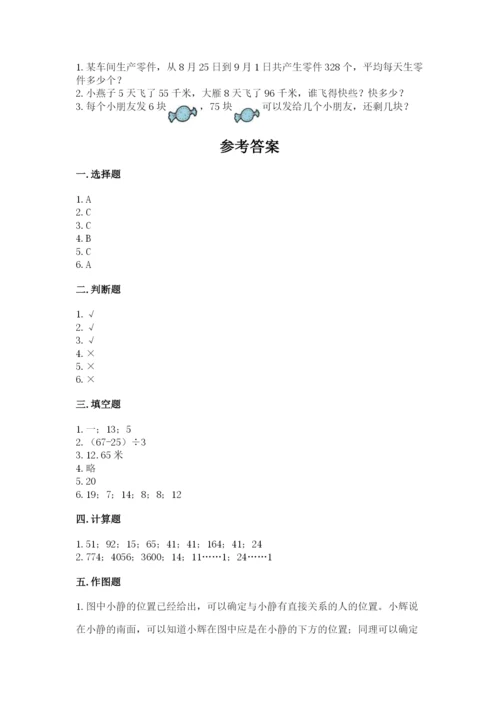 小学数学三年级下册期末测试卷附完整答案（夺冠系列）.docx