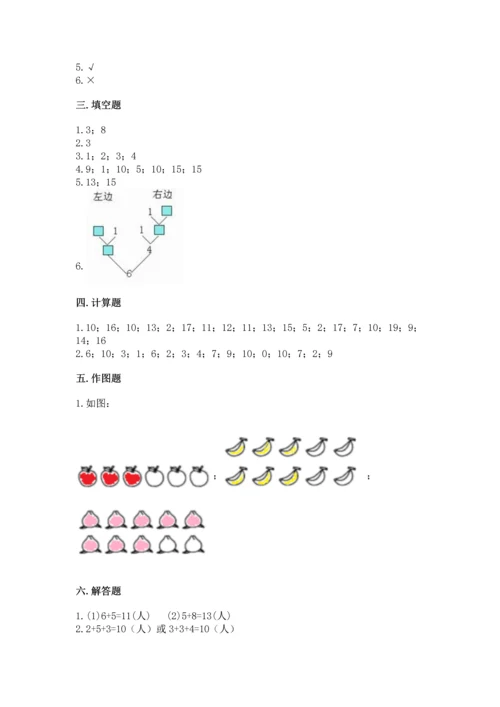 人教版一年级上册数学期末测试卷附答案（轻巧夺冠）.docx