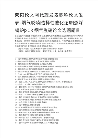 荥阳论文网代理发表职称论文发表烟气脱硝选择性催化还原燃煤锅炉scr烟气脱硝论文选题题目