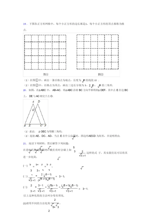 人教版部编版八年级下册数学期末试卷综合测试(Word版含答案).docx