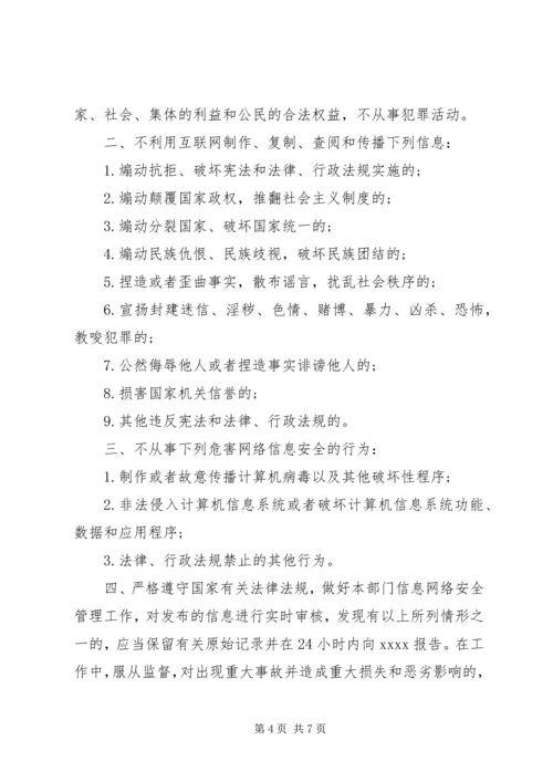 信息安全保密责任书 (3).docx