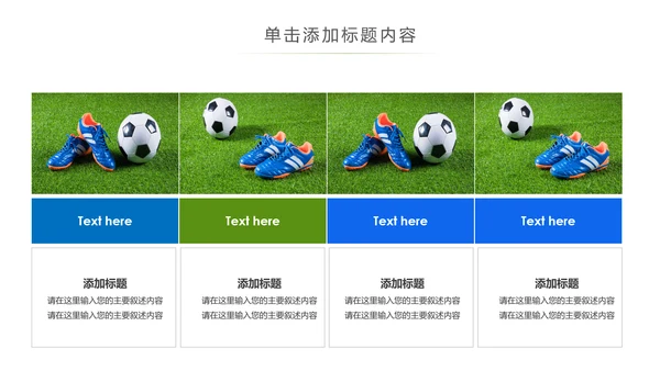 少儿足球运动足球培训俱乐部工作PPT模板