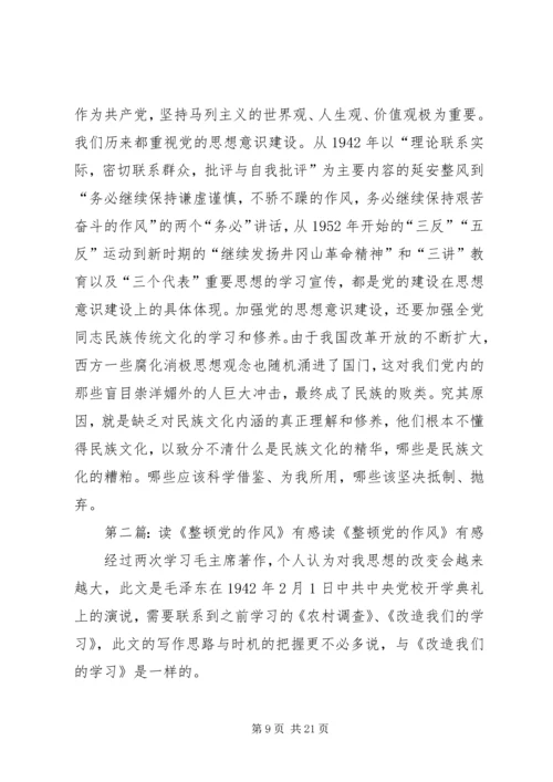 读加强党的建设有感.docx