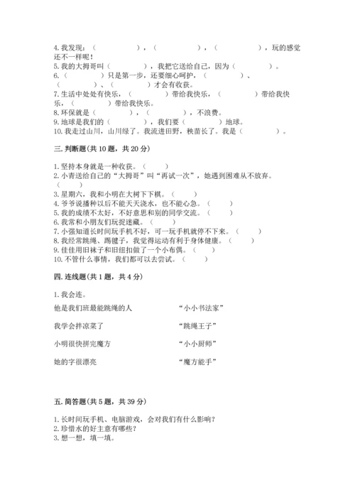 部编版二年级下册道德与法治 期末测试卷及完整答案（历年真题）.docx