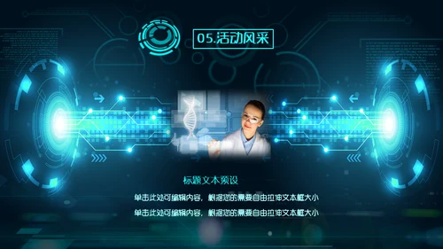未来战士社团简介游戏公会通用PPT模板