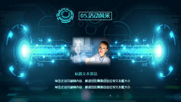 未来战士社团简介游戏公会通用PPT模板