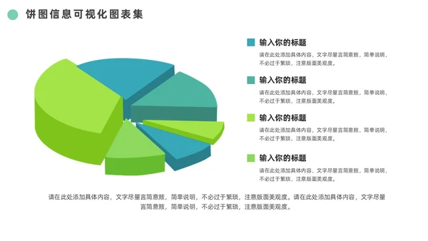 绿色通用饼图信息可视化图表集PPT