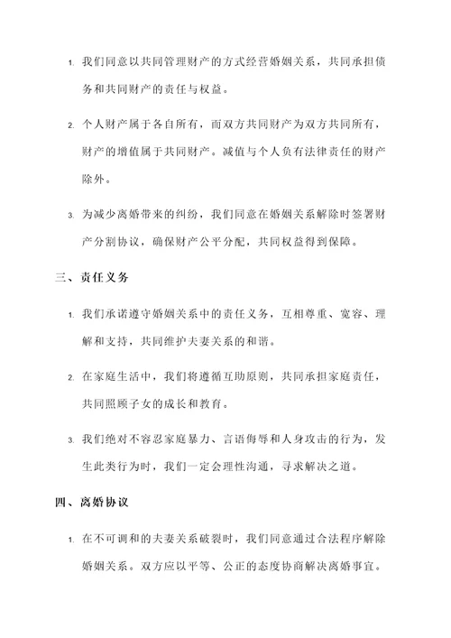 2婚姻合同承诺书