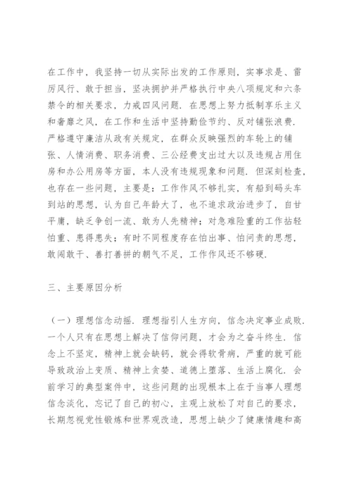 以案促改专题民主生活会个人对照检查发言材料2022三篇.docx