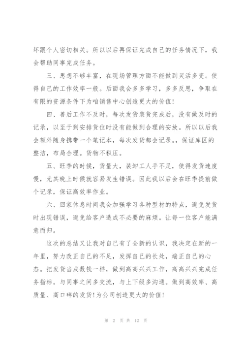 销售述职报告结尾范文.docx