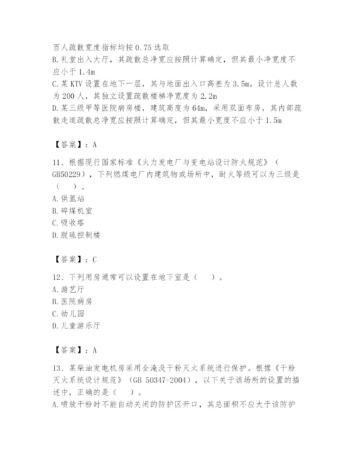注册消防工程师之消防安全技术实务题库【夺分金卷】.docx