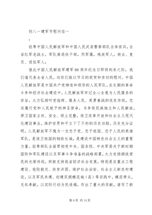 八一建军节慰问信 (5).docx
