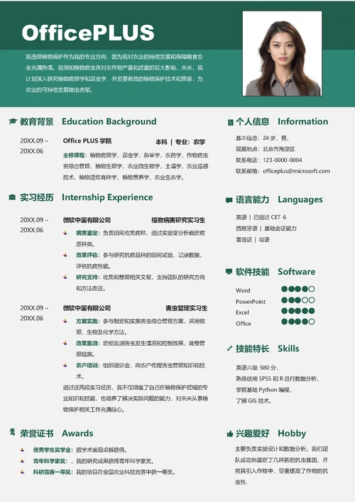 农学考研简历套装简历封面（包含自荐信）