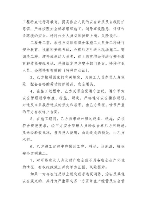 施工安全合同协议书.docx