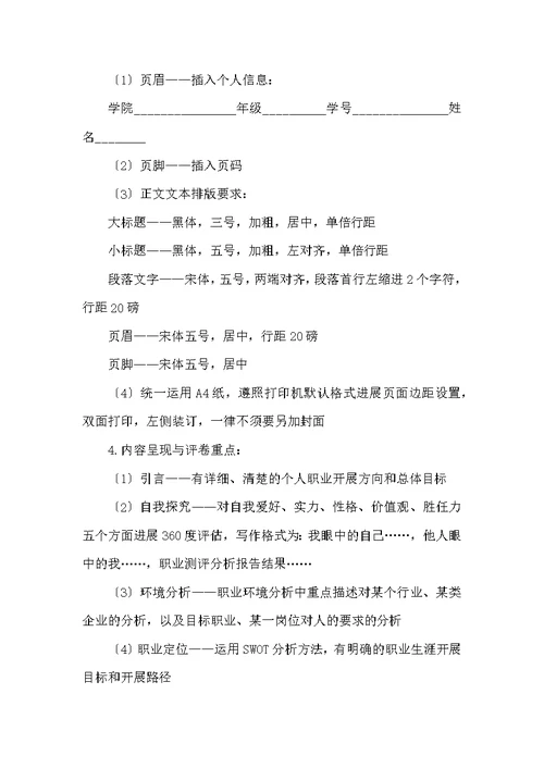 2022-2022第二学期职业生涯与发展规划期末试卷作答要求及评分标准